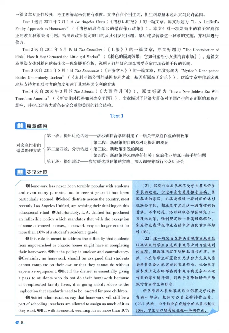2012考研圣经真题解析_考研_英语_00.手译本_《英语阅读＆翻译手译本》2000-2023_03.英语二2010-2023_全文解析+选项解析_真题选项解析