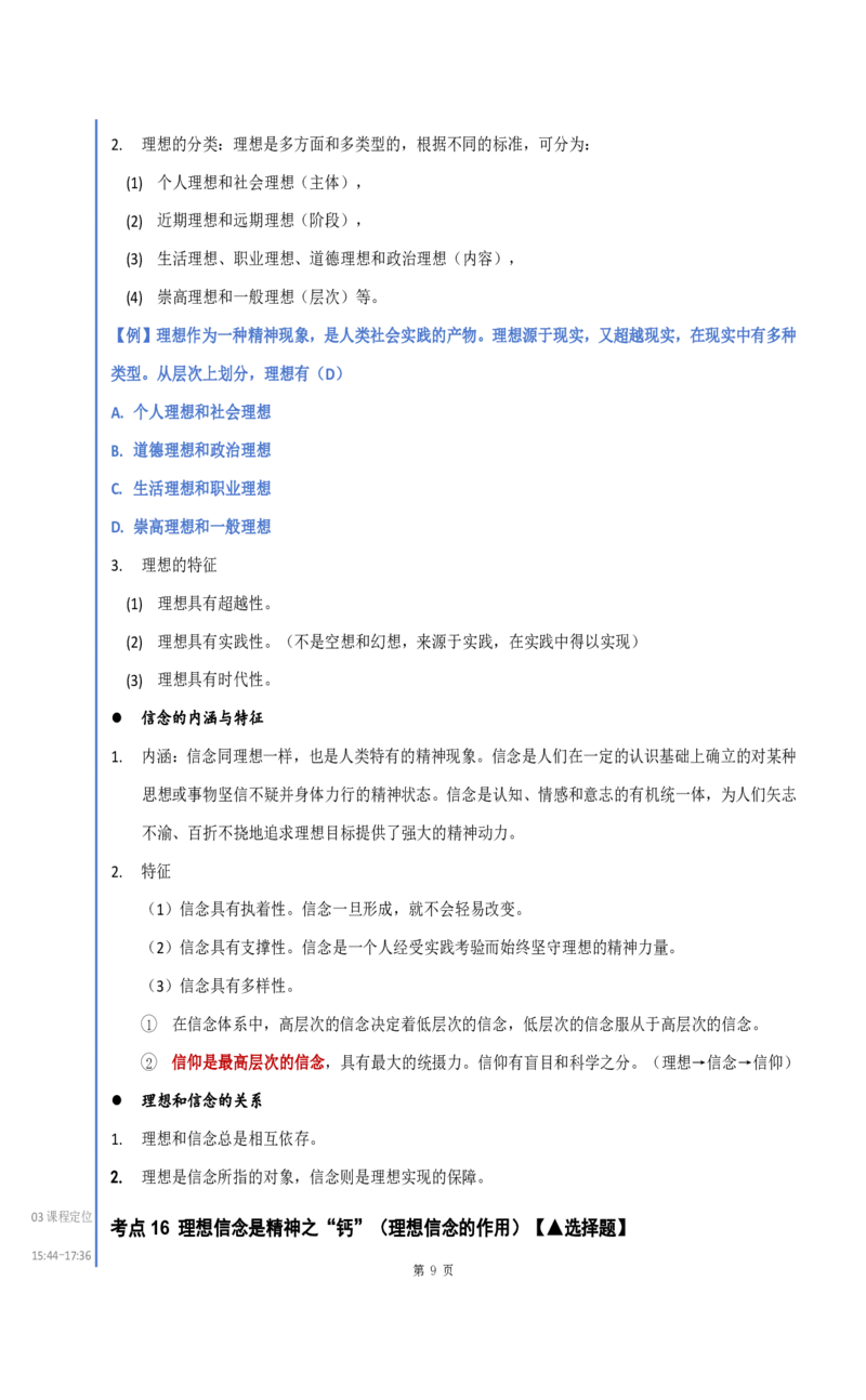 25徐涛《强化班笔记》思修_考研_政治_01.徐涛_25徐涛《强化班》笔记_25徐涛《强化班笔记》思修（全）