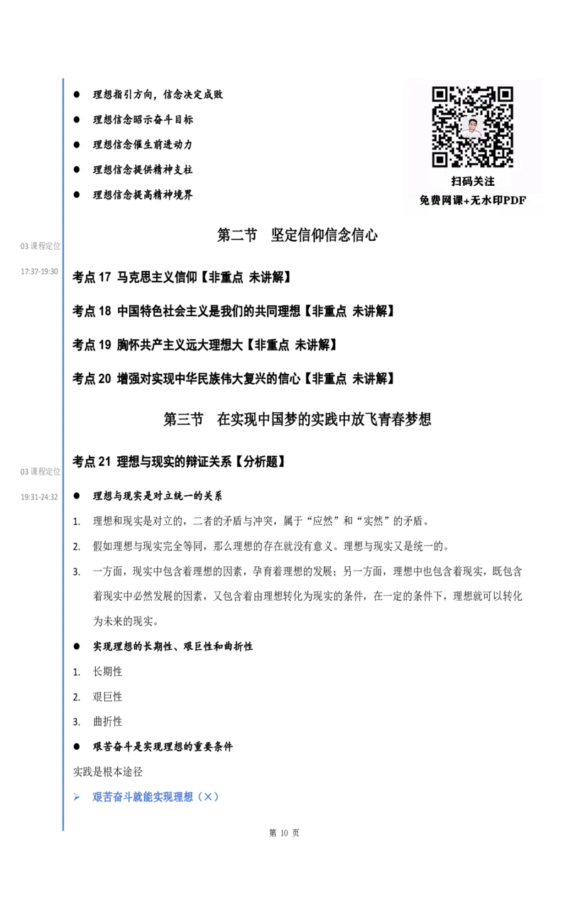 25徐涛《强化班笔记》思修_考研_政治_01.徐涛_25徐涛《强化班》笔记_25徐涛《强化班笔记》思修（全）