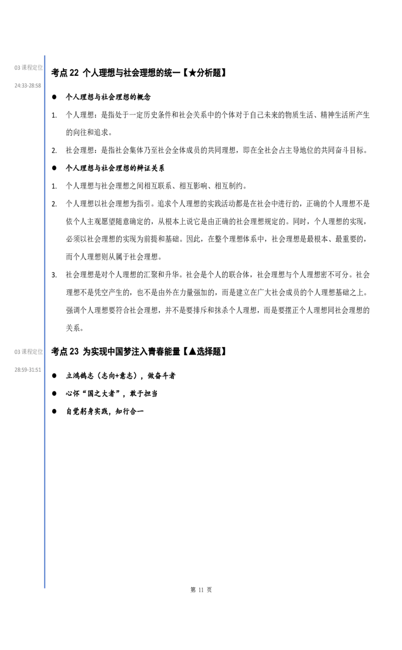 25徐涛《强化班笔记》思修_考研_政治_01.徐涛_25徐涛《强化班》笔记_25徐涛《强化班笔记》思修（全）