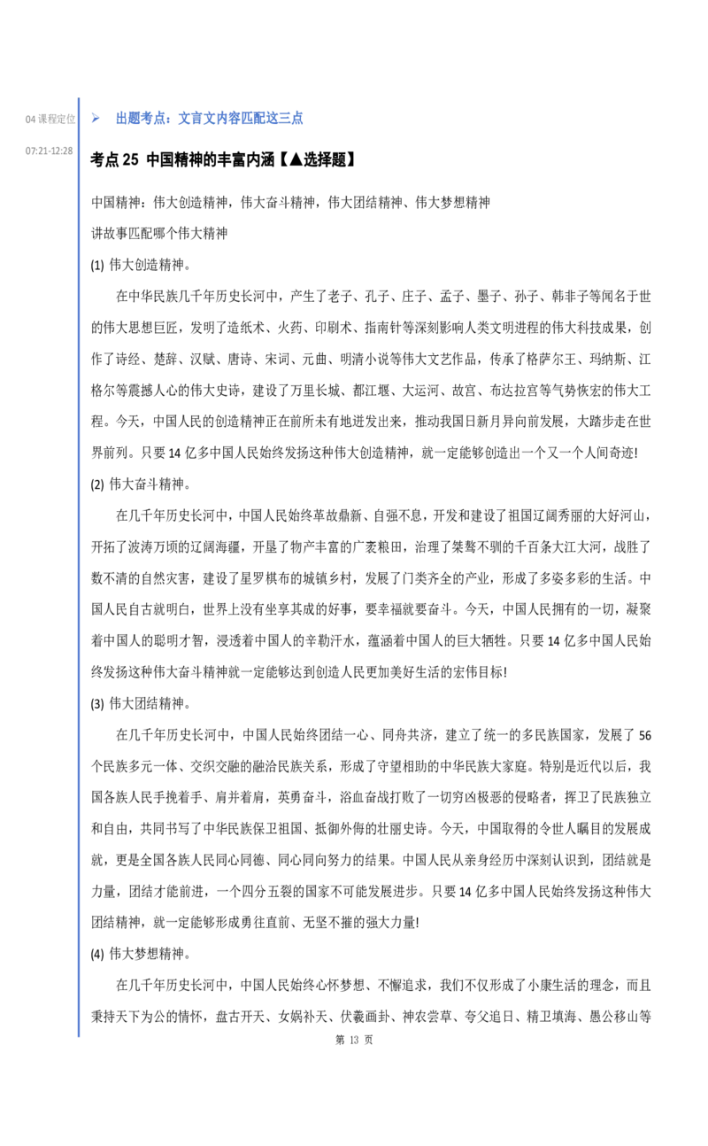 25徐涛《强化班笔记》思修_考研_政治_01.徐涛_25徐涛《强化班》笔记_25徐涛《强化班笔记》思修（全）