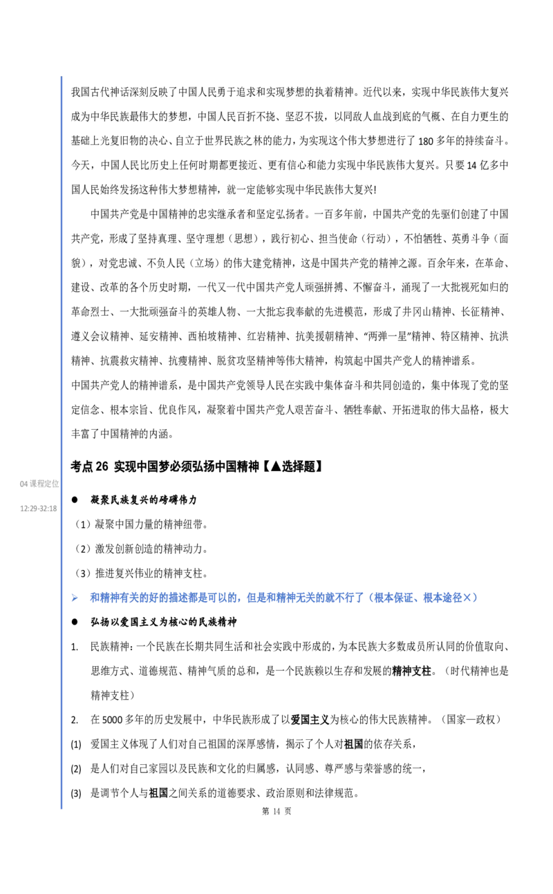 25徐涛《强化班笔记》思修_考研_政治_01.徐涛_25徐涛《强化班》笔记_25徐涛《强化班笔记》思修（全）