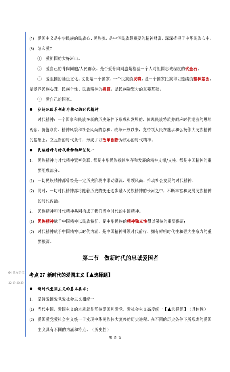 25徐涛《强化班笔记》思修_考研_政治_01.徐涛_25徐涛《强化班》笔记_25徐涛《强化班笔记》思修（全）