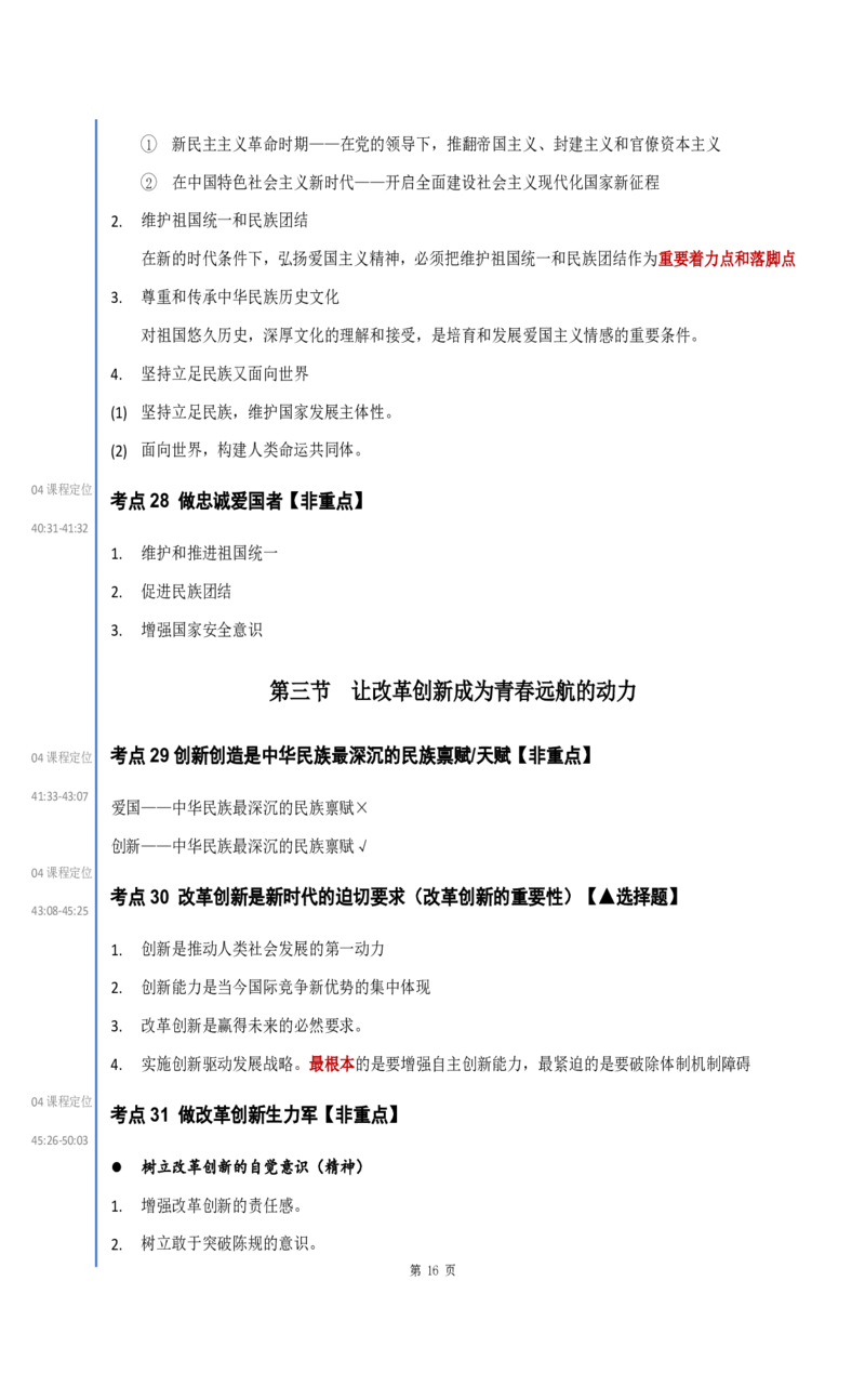25徐涛《强化班笔记》思修_考研_政治_01.徐涛_25徐涛《强化班》笔记_25徐涛《强化班笔记》思修（全）