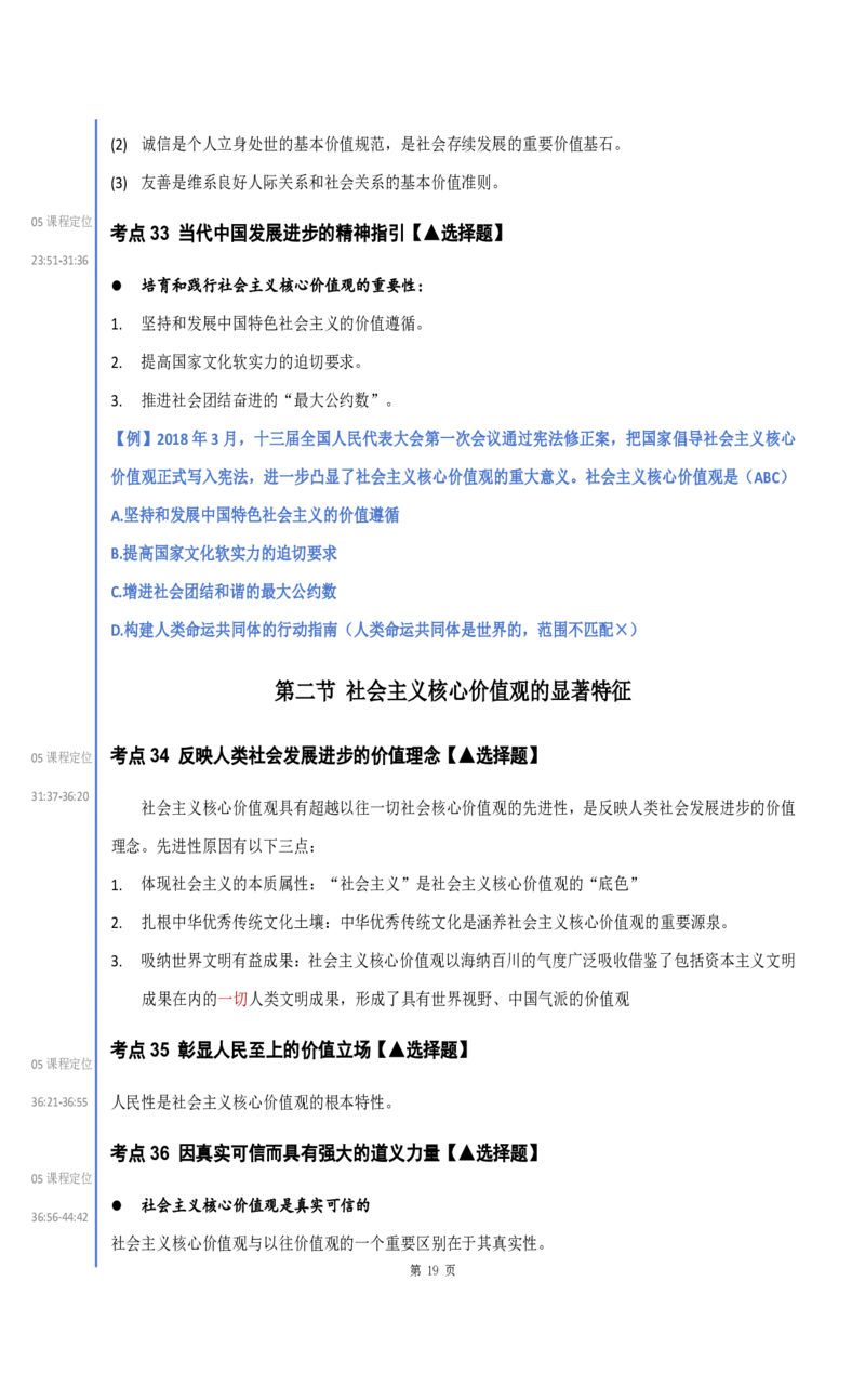 25徐涛《强化班笔记》思修_考研_政治_01.徐涛_25徐涛《强化班》笔记_25徐涛《强化班笔记》思修（全）
