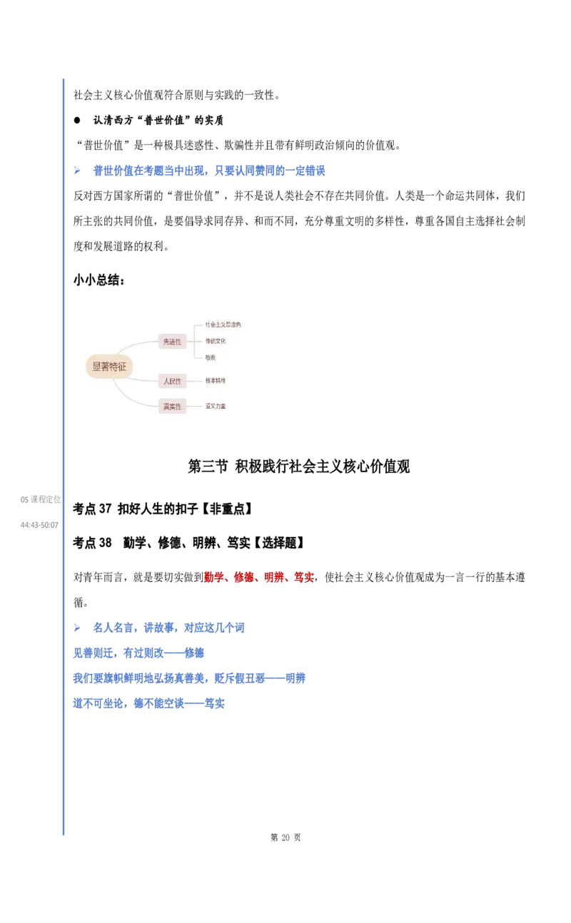 25徐涛《强化班笔记》思修_考研_政治_01.徐涛_25徐涛《强化班》笔记_25徐涛《强化班笔记》思修（全）