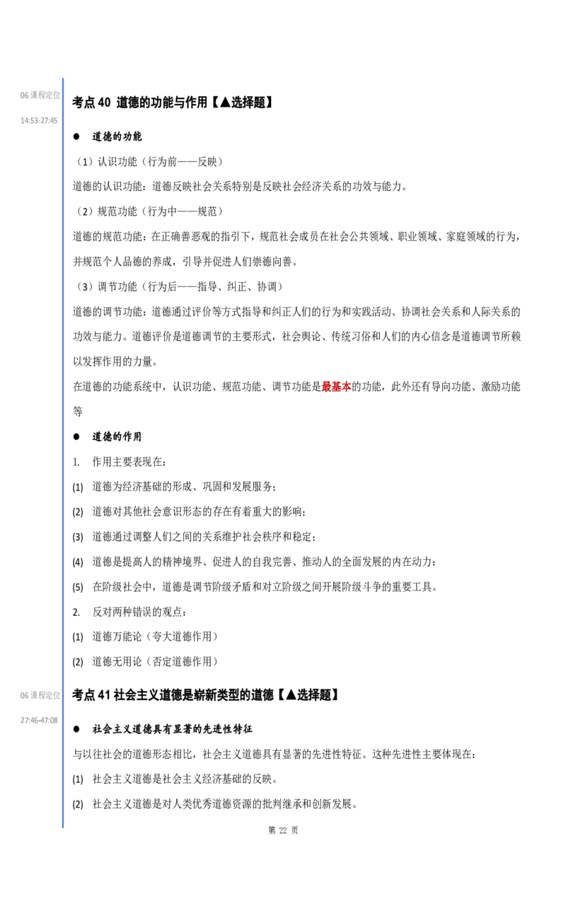 25徐涛《强化班笔记》思修_考研_政治_01.徐涛_25徐涛《强化班》笔记_25徐涛《强化班笔记》思修（全）