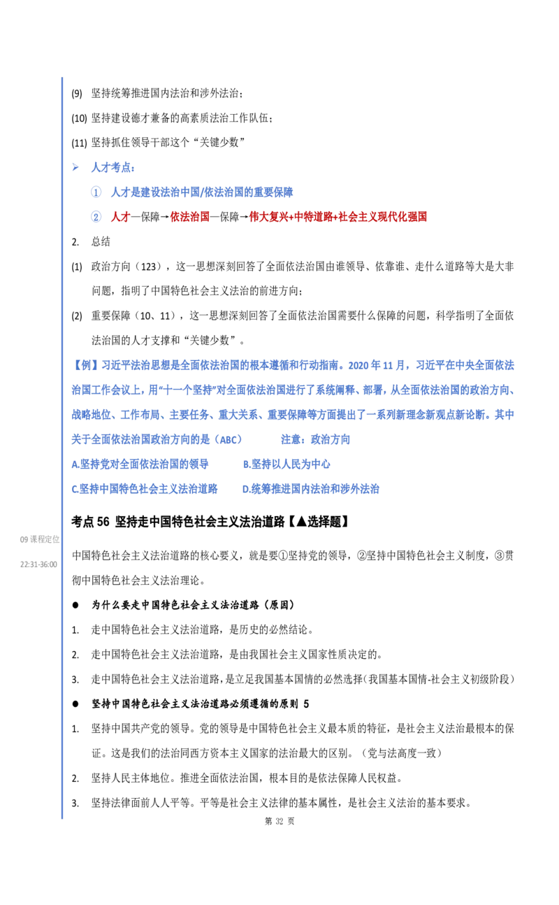 25徐涛《强化班笔记》思修_考研_政治_01.徐涛_25徐涛《强化班》笔记_25徐涛《强化班笔记》思修（全）
