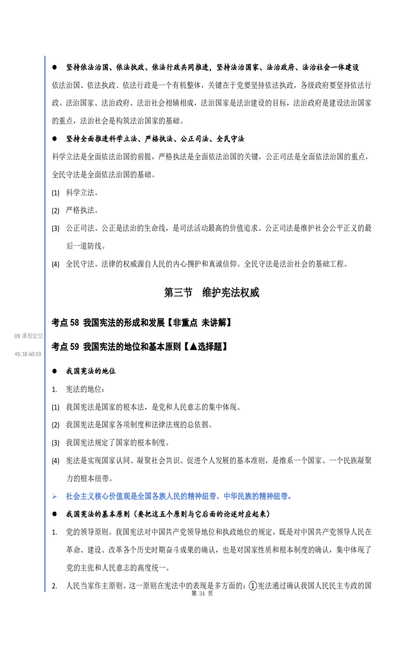 25徐涛《强化班笔记》思修_考研_政治_01.徐涛_25徐涛《强化班》笔记_25徐涛《强化班笔记》思修（全）