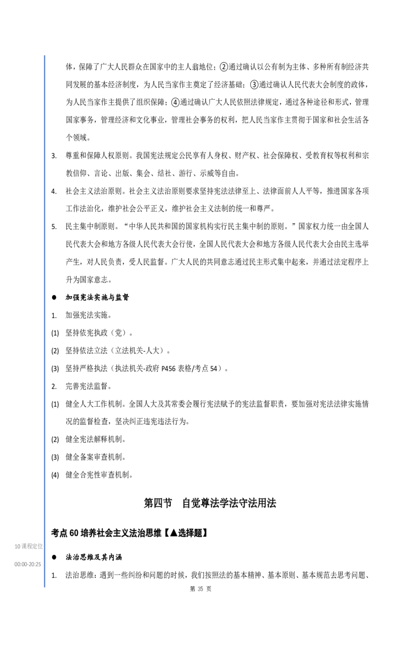 25徐涛《强化班笔记》思修_考研_政治_01.徐涛_25徐涛《强化班》笔记_25徐涛《强化班笔记》思修（全）