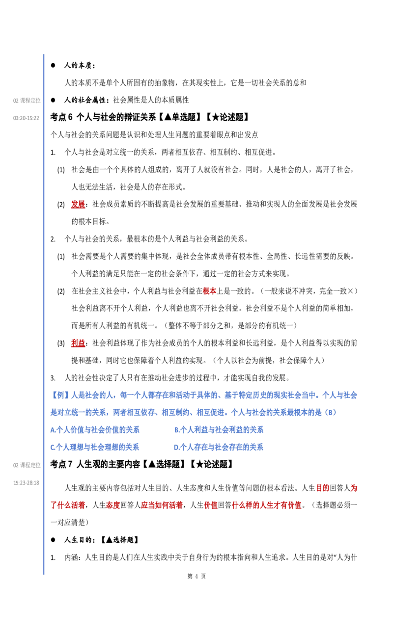 25徐涛《强化班笔记》思修_考研_政治_01.徐涛_25徐涛《强化班》笔记_25徐涛《强化班笔记》思修（全）