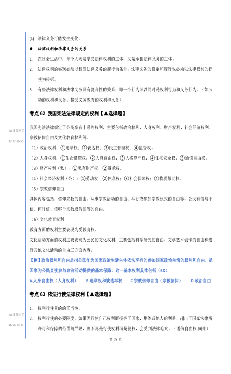 25徐涛《强化班笔记》思修_考研_政治_01.徐涛_25徐涛《强化班》笔记_25徐涛《强化班笔记》思修（全）