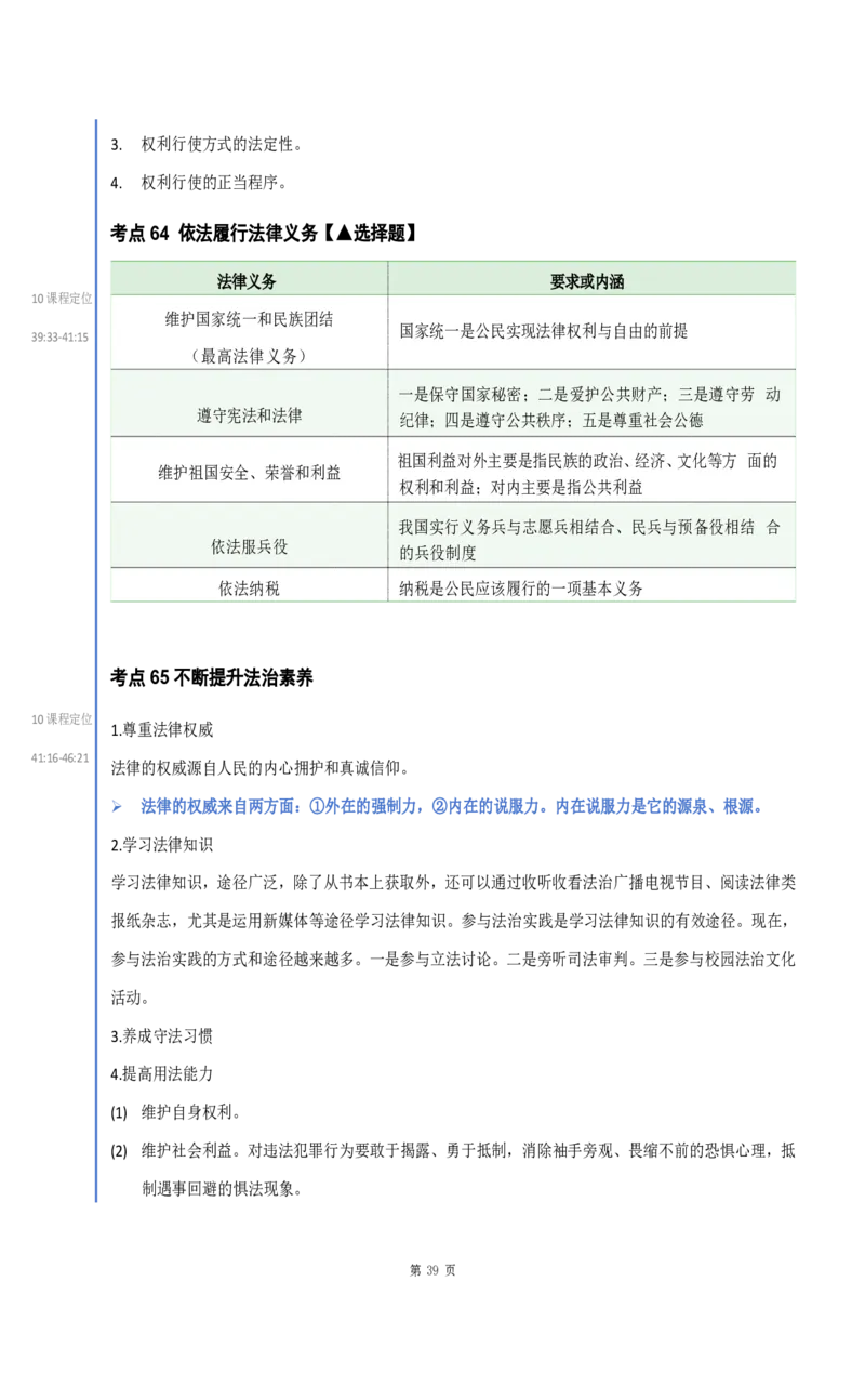 25徐涛《强化班笔记》思修_考研_政治_01.徐涛_25徐涛《强化班》笔记_25徐涛《强化班笔记》思修（全）