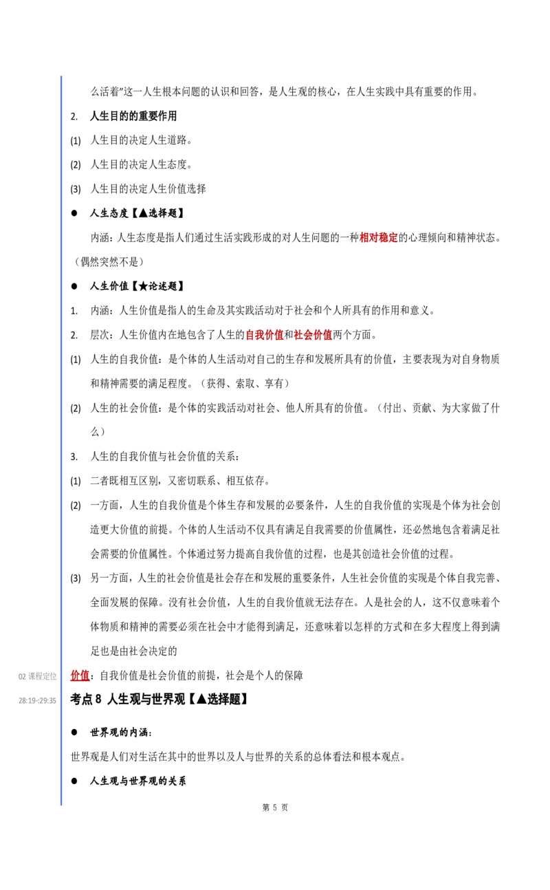 25徐涛《强化班笔记》思修_考研_政治_01.徐涛_25徐涛《强化班》笔记_25徐涛《强化班笔记》思修（全）