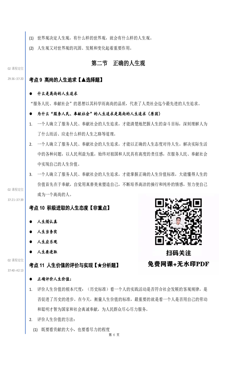 25徐涛《强化班笔记》思修_考研_政治_01.徐涛_25徐涛《强化班》笔记_25徐涛《强化班笔记》思修（全）