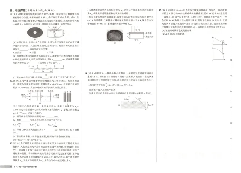 增分测评卷_2026版53五年高考三年模拟高中同步练习选择性必修一二三电子版3.25秋-高中53同步练习册_04.物理_53同步物理选修一RJ