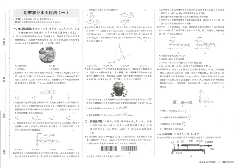 增分测评卷_2026版53五年高考三年模拟高中同步练习选择性必修一二三电子版3.25秋-高中53同步练习册_04.物理_53同步物理选修一RJ