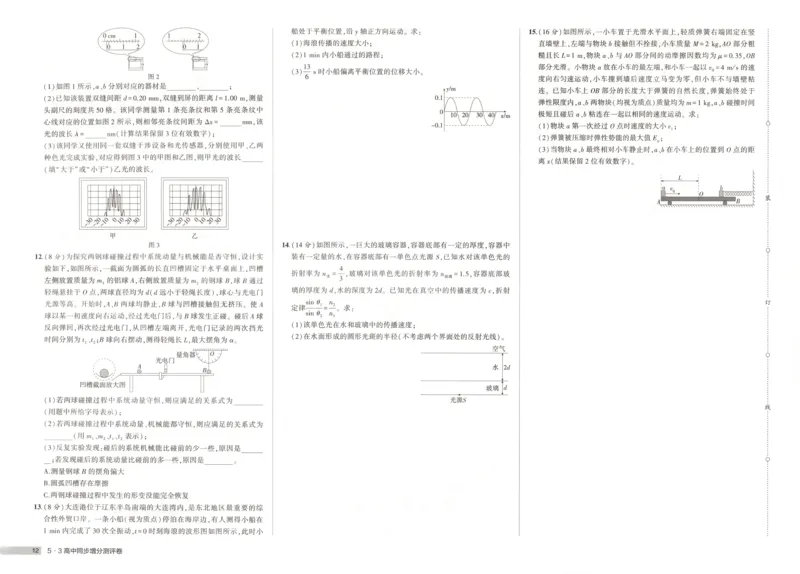 增分测评卷_2026版53五年高考三年模拟高中同步练习选择性必修一二三电子版3.25秋-高中53同步练习册_04.物理_53同步物理选修一RJ