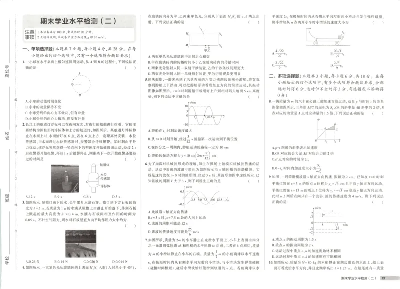 增分测评卷_2026版53五年高考三年模拟高中同步练习选择性必修一二三电子版3.25秋-高中53同步练习册_04.物理_53同步物理选修一RJ