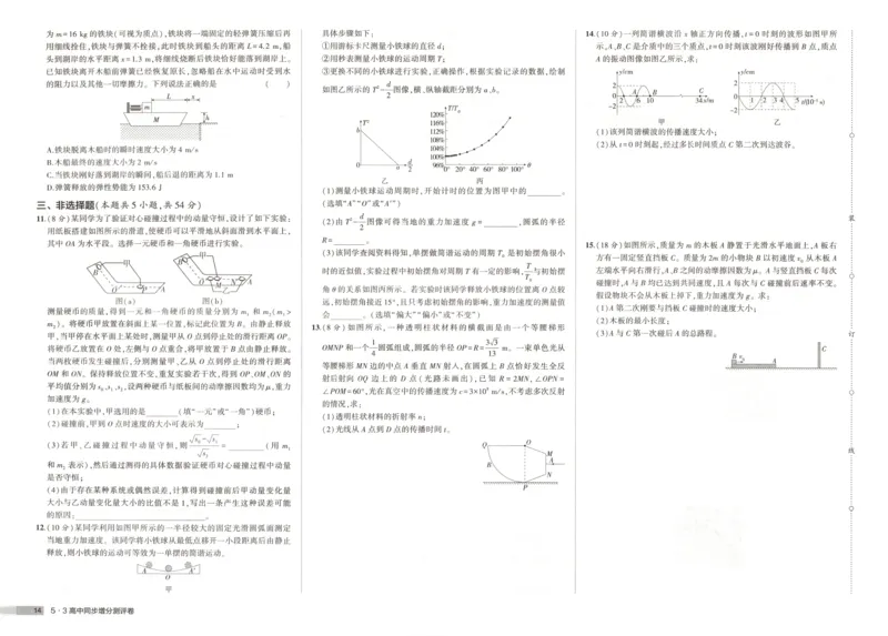 增分测评卷_2026版53五年高考三年模拟高中同步练习选择性必修一二三电子版3.25秋-高中53同步练习册_04.物理_53同步物理选修一RJ