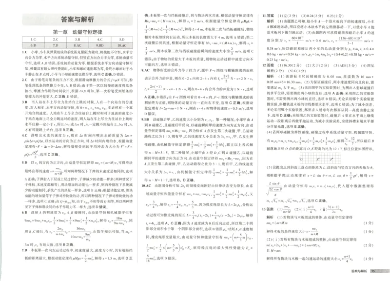 增分测评卷_2026版53五年高考三年模拟高中同步练习选择性必修一二三电子版3.25秋-高中53同步练习册_04.物理_53同步物理选修一RJ