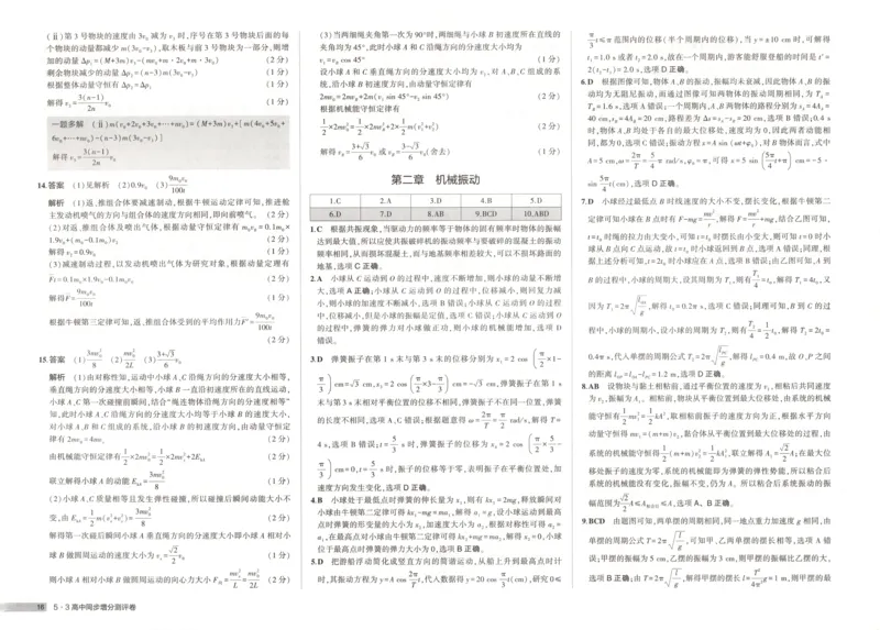 增分测评卷_2026版53五年高考三年模拟高中同步练习选择性必修一二三电子版3.25秋-高中53同步练习册_04.物理_53同步物理选修一RJ
