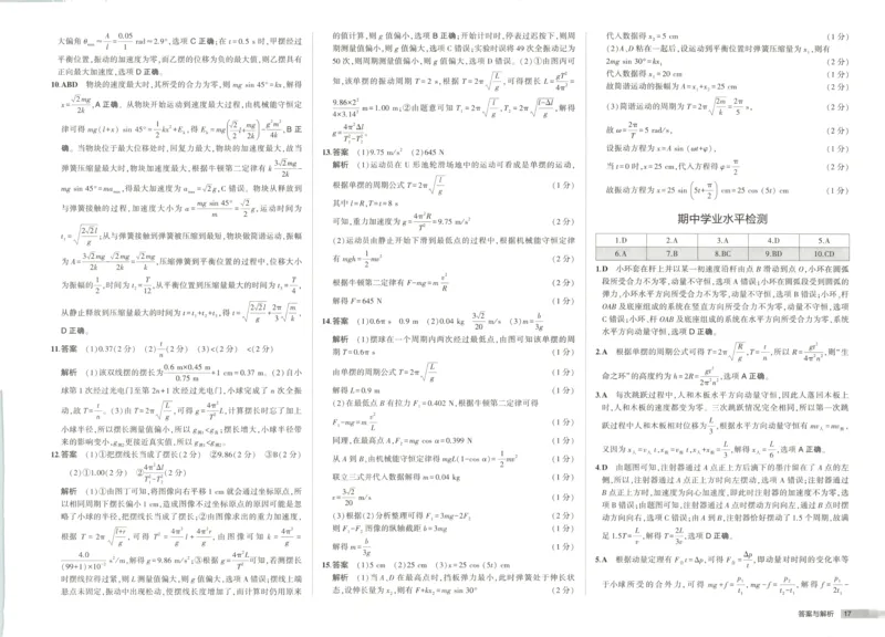 增分测评卷_2026版53五年高考三年模拟高中同步练习选择性必修一二三电子版3.25秋-高中53同步练习册_04.物理_53同步物理选修一RJ