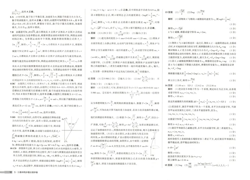 增分测评卷_2026版53五年高考三年模拟高中同步练习选择性必修一二三电子版3.25秋-高中53同步练习册_04.物理_53同步物理选修一RJ