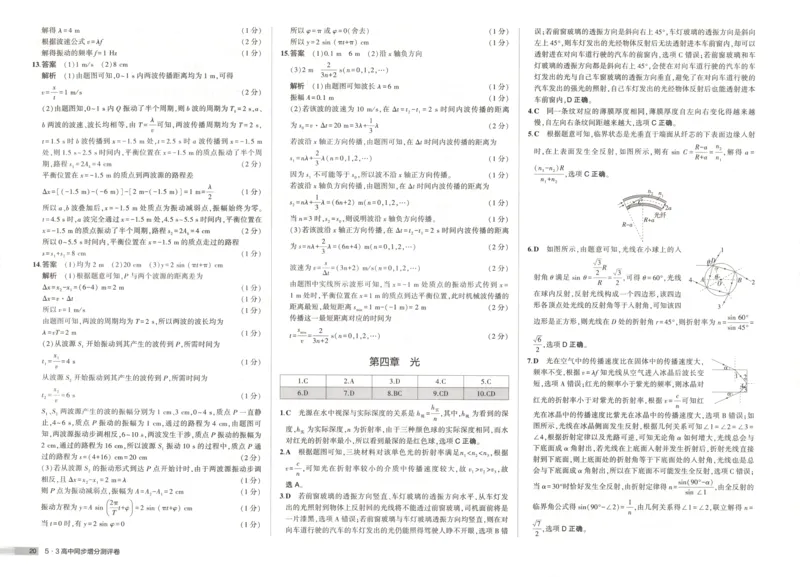 增分测评卷_2026版53五年高考三年模拟高中同步练习选择性必修一二三电子版3.25秋-高中53同步练习册_04.物理_53同步物理选修一RJ