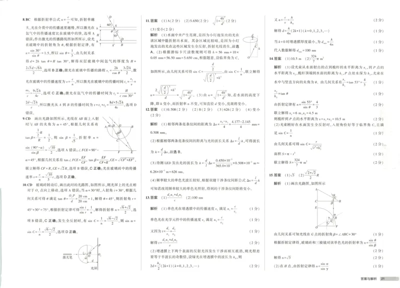 增分测评卷_2026版53五年高考三年模拟高中同步练习选择性必修一二三电子版3.25秋-高中53同步练习册_04.物理_53同步物理选修一RJ