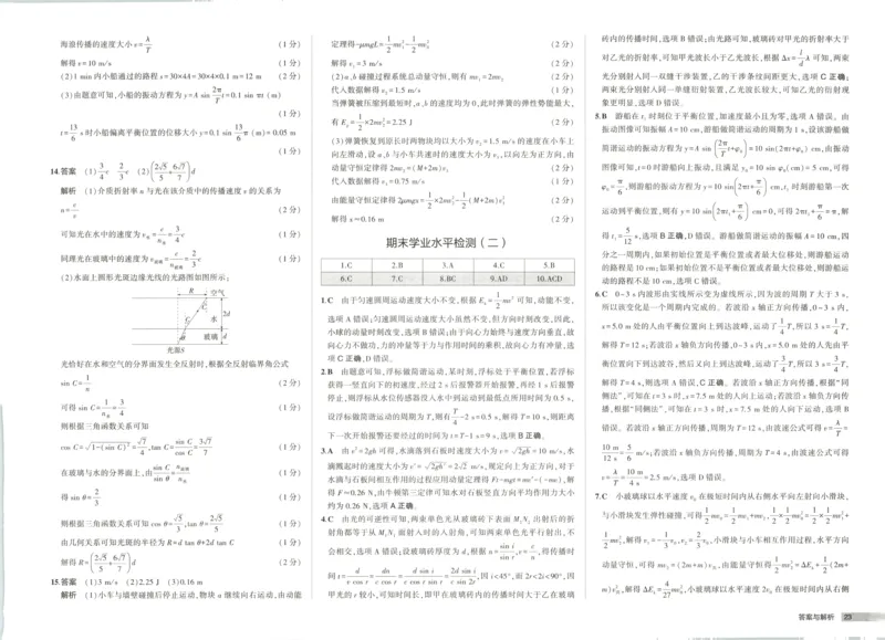 增分测评卷_2026版53五年高考三年模拟高中同步练习选择性必修一二三电子版3.25秋-高中53同步练习册_04.物理_53同步物理选修一RJ