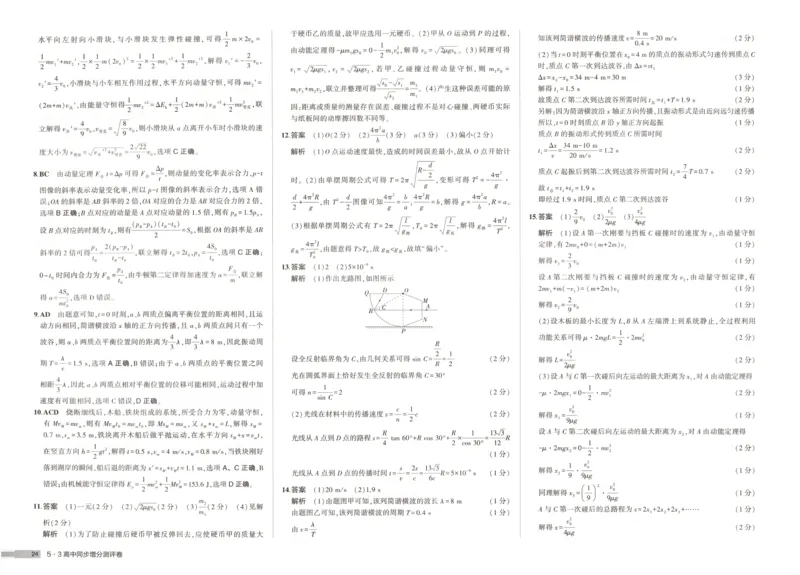增分测评卷_2026版53五年高考三年模拟高中同步练习选择性必修一二三电子版3.25秋-高中53同步练习册_04.物理_53同步物理选修一RJ