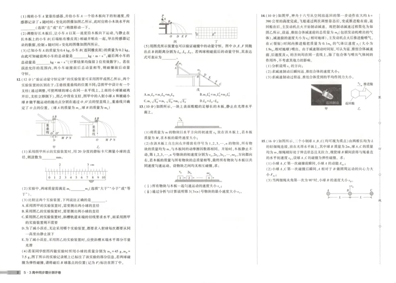 增分测评卷_2026版53五年高考三年模拟高中同步练习选择性必修一二三电子版3.25秋-高中53同步练习册_04.物理_53同步物理选修一RJ