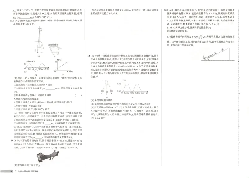 增分测评卷_2026版53五年高考三年模拟高中同步练习选择性必修一二三电子版3.25秋-高中53同步练习册_04.物理_53同步物理选修一RJ