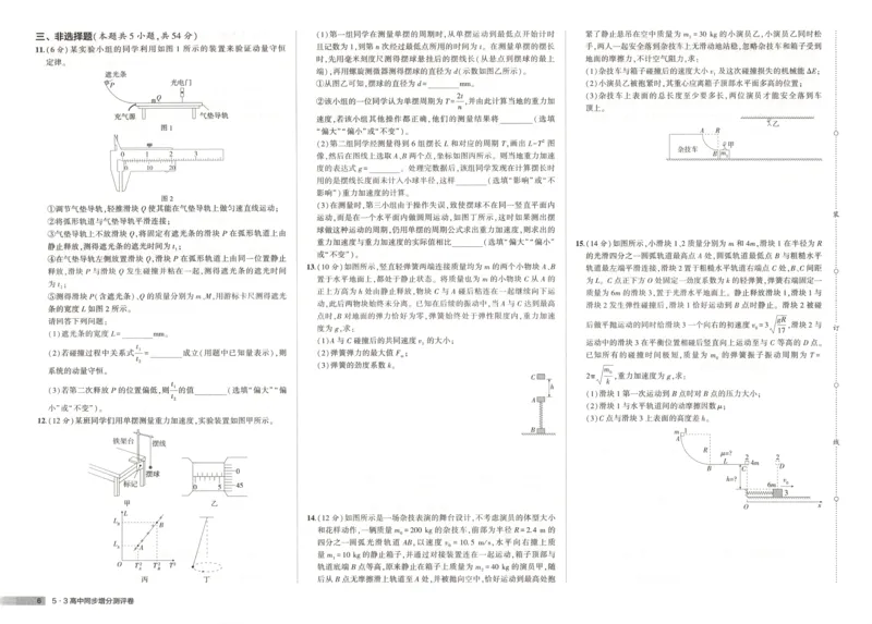 增分测评卷_2026版53五年高考三年模拟高中同步练习选择性必修一二三电子版3.25秋-高中53同步练习册_04.物理_53同步物理选修一RJ