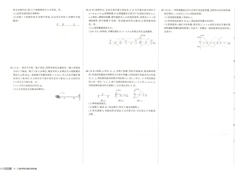 增分测评卷_2026版53五年高考三年模拟高中同步练习选择性必修一二三电子版3.25秋-高中53同步练习册_04.物理_53同步物理选修一RJ