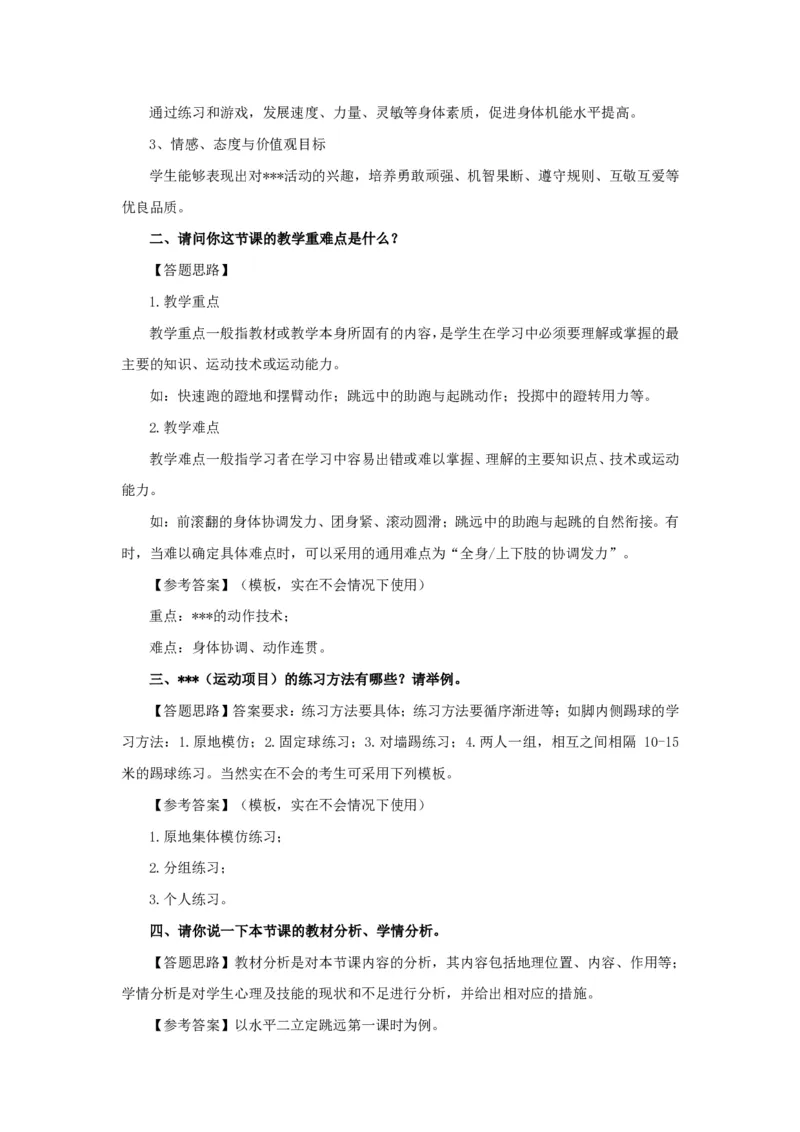 体育(1)_教资初高中_教资面试2025教资面试备考资料合集_教资面试资料合集_2025教资面试资料_25上教资面试-小学资料包_13答辩：真题