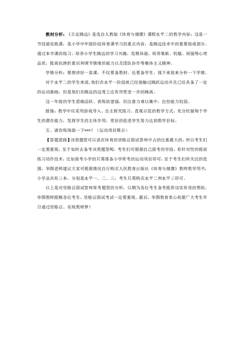 体育(1)_教资初高中_教资面试2025教资面试备考资料合集_教资面试资料合集_2025教资面试资料_25上教资面试-小学资料包_13答辩：真题