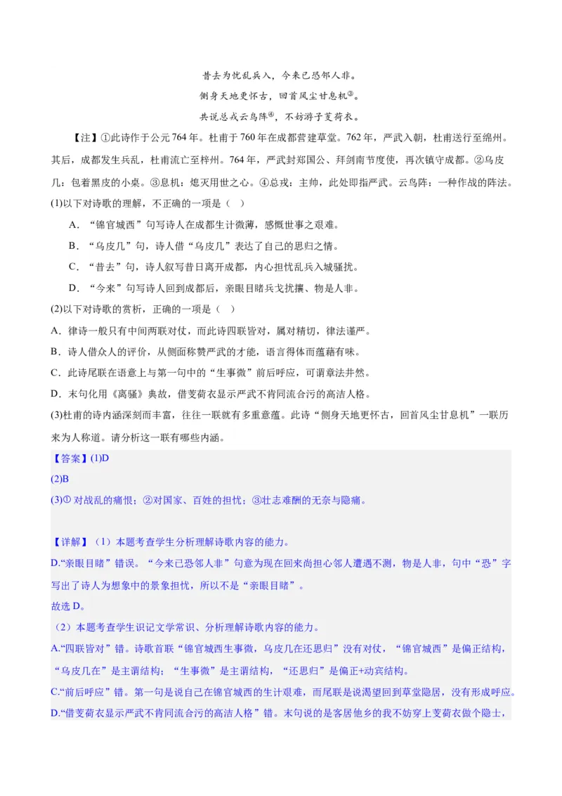 专题23古代诗歌的情感态度和语言艺术（练习）-2024年高考语文二轮复习讲练测（新教材新高考）(解析版)(1)_1.2025语文总复习_2024年新高考资料_2.2024二轮复习