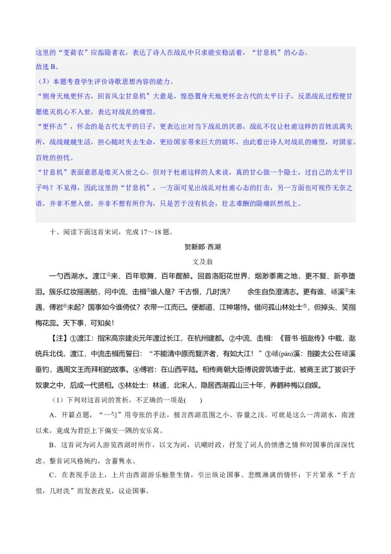 专题23古代诗歌的情感态度和语言艺术（练习）-2024年高考语文二轮复习讲练测（新教材新高考）(解析版)(1)_1.2025语文总复习_2024年新高考资料_2.2024二轮复习