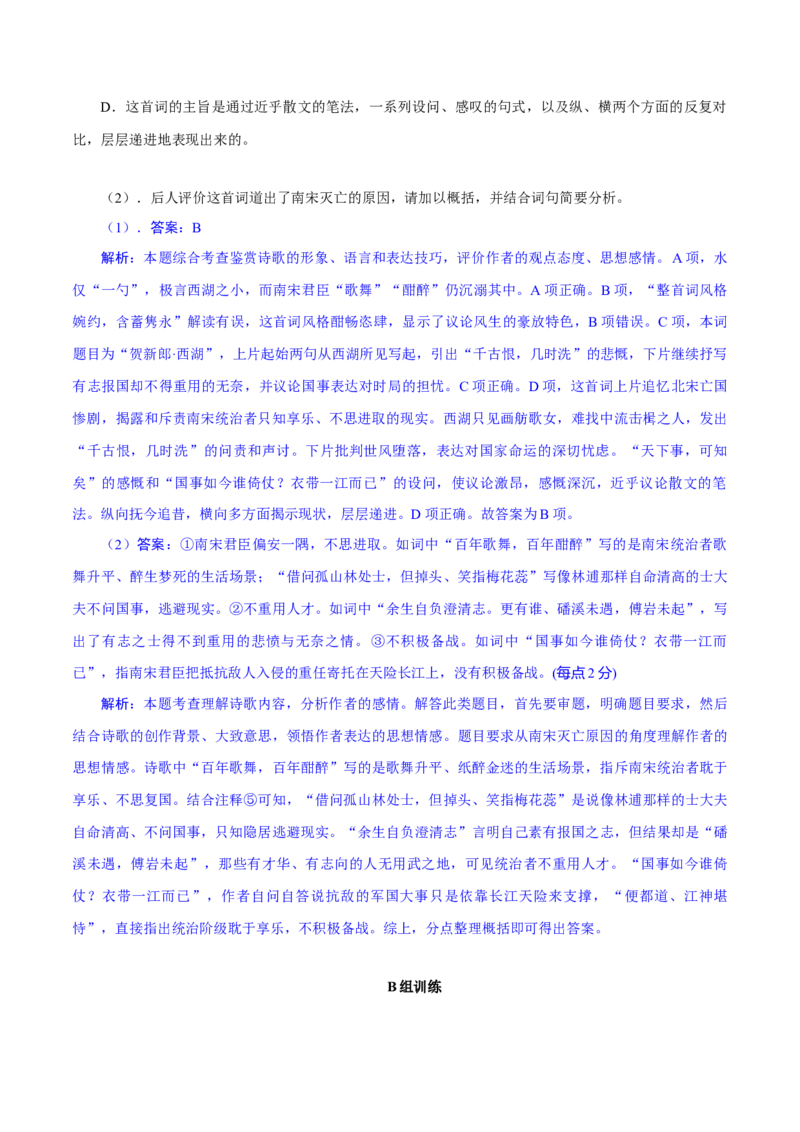 专题23古代诗歌的情感态度和语言艺术（练习）-2024年高考语文二轮复习讲练测（新教材新高考）(解析版)(1)_1.2025语文总复习_2024年新高考资料_2.2024二轮复习