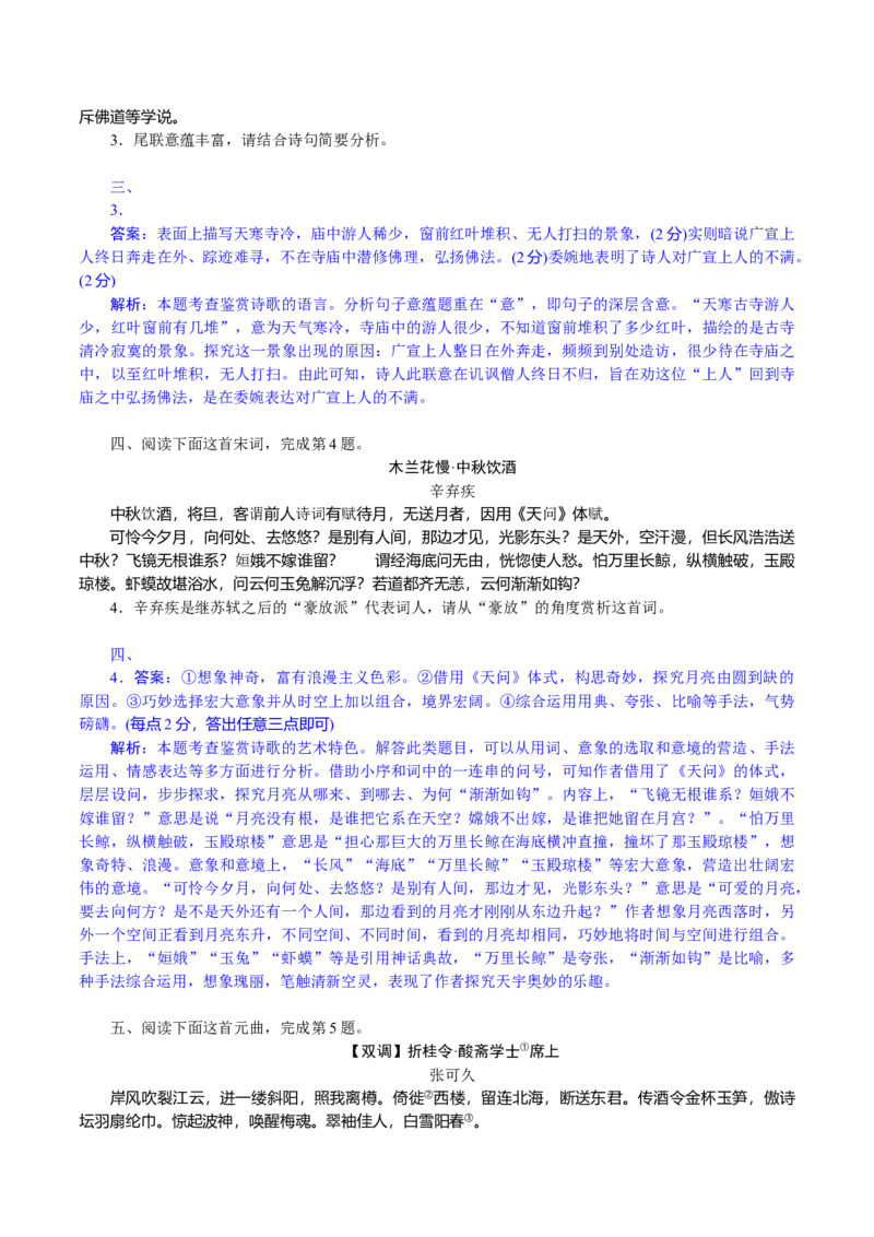 专题23古代诗歌的情感态度和语言艺术（练习）-2024年高考语文二轮复习讲练测（新教材新高考）(解析版)(1)_1.2025语文总复习_2024年新高考资料_2.2024二轮复习