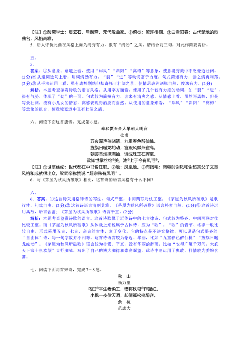 专题23古代诗歌的情感态度和语言艺术（练习）-2024年高考语文二轮复习讲练测（新教材新高考）(解析版)(1)_1.2025语文总复习_2024年新高考资料_2.2024二轮复习