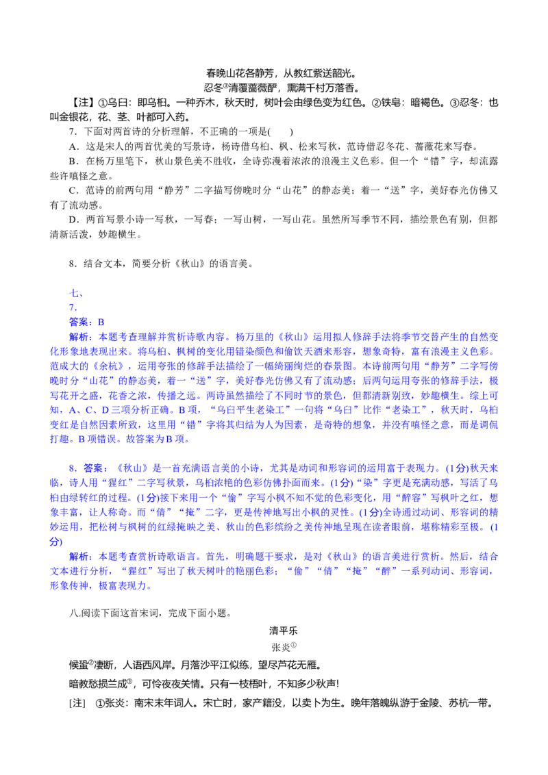 专题23古代诗歌的情感态度和语言艺术（练习）-2024年高考语文二轮复习讲练测（新教材新高考）(解析版)(1)_1.2025语文总复习_2024年新高考资料_2.2024二轮复习