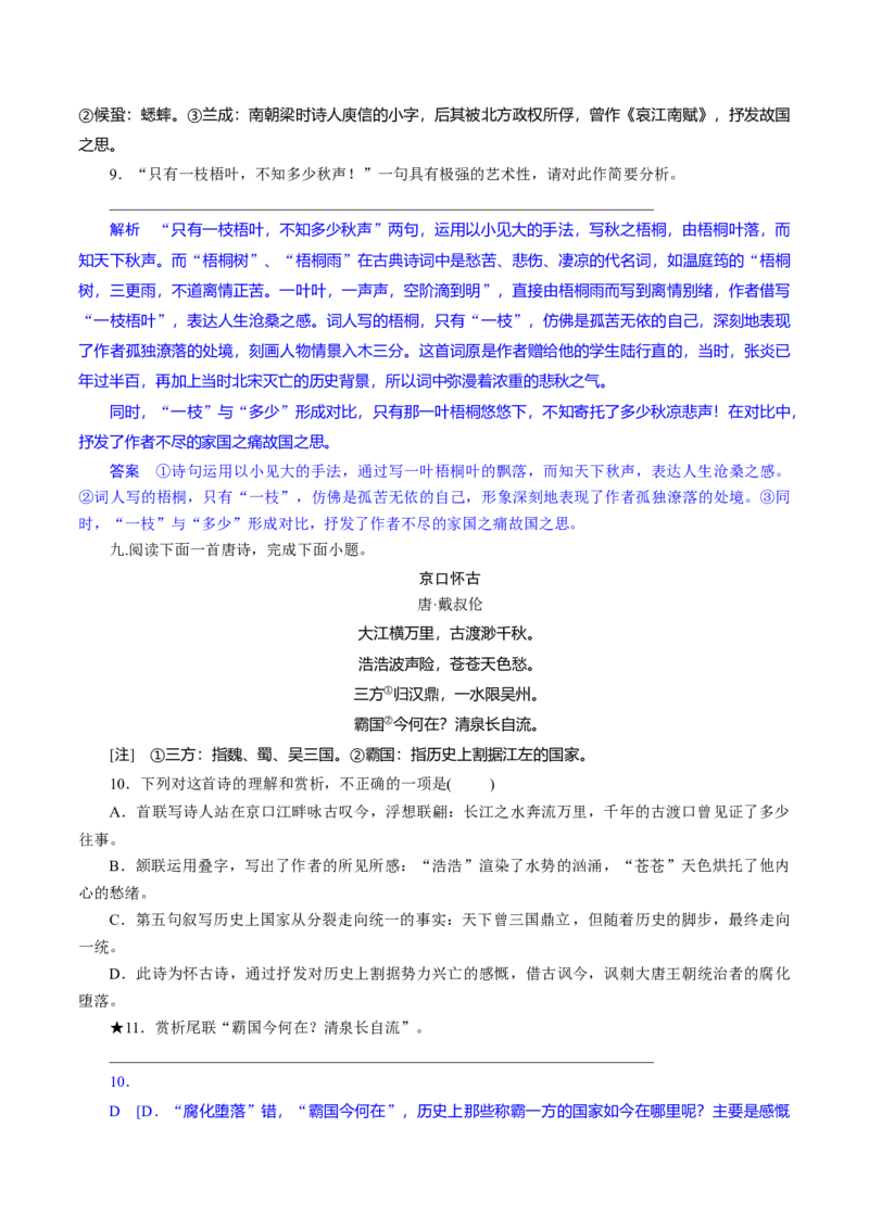 专题23古代诗歌的情感态度和语言艺术（练习）-2024年高考语文二轮复习讲练测（新教材新高考）(解析版)(1)_1.2025语文总复习_2024年新高考资料_2.2024二轮复习