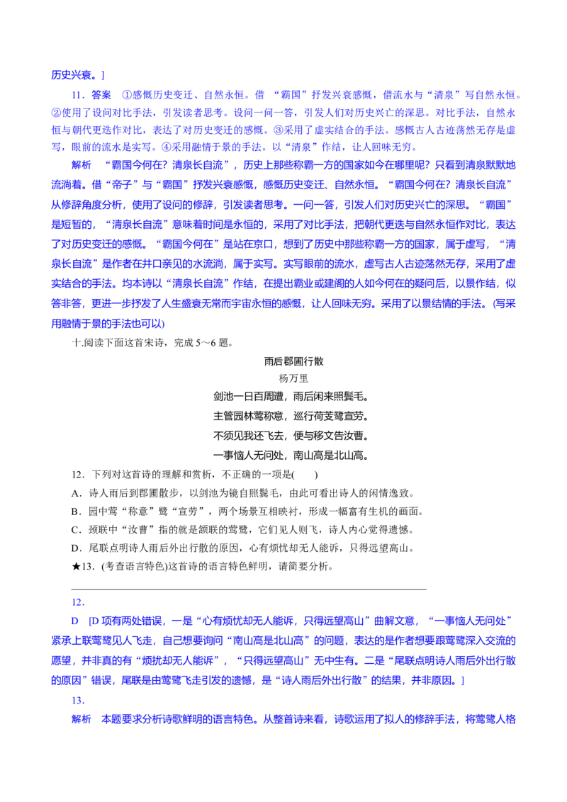 专题23古代诗歌的情感态度和语言艺术（练习）-2024年高考语文二轮复习讲练测（新教材新高考）(解析版)(1)_1.2025语文总复习_2024年新高考资料_2.2024二轮复习