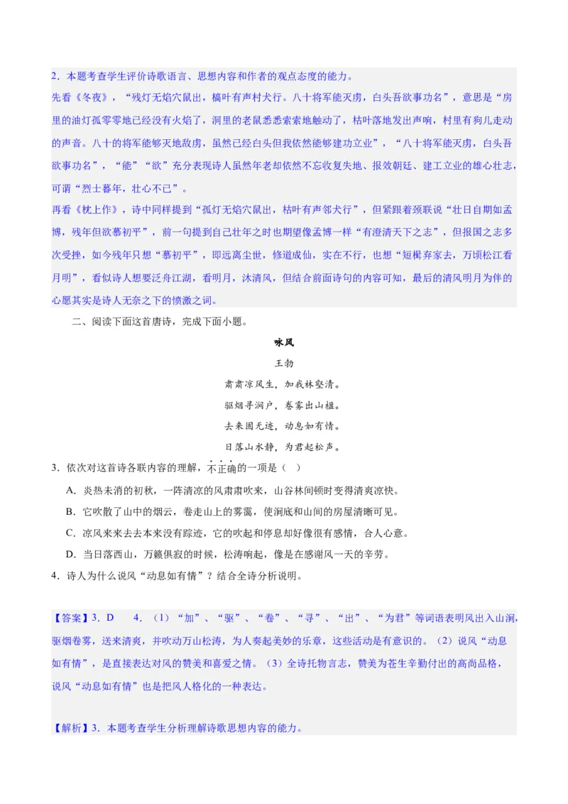专题23古代诗歌的情感态度和语言艺术（练习）-2024年高考语文二轮复习讲练测（新教材新高考）(解析版)(1)_1.2025语文总复习_2024年新高考资料_2.2024二轮复习