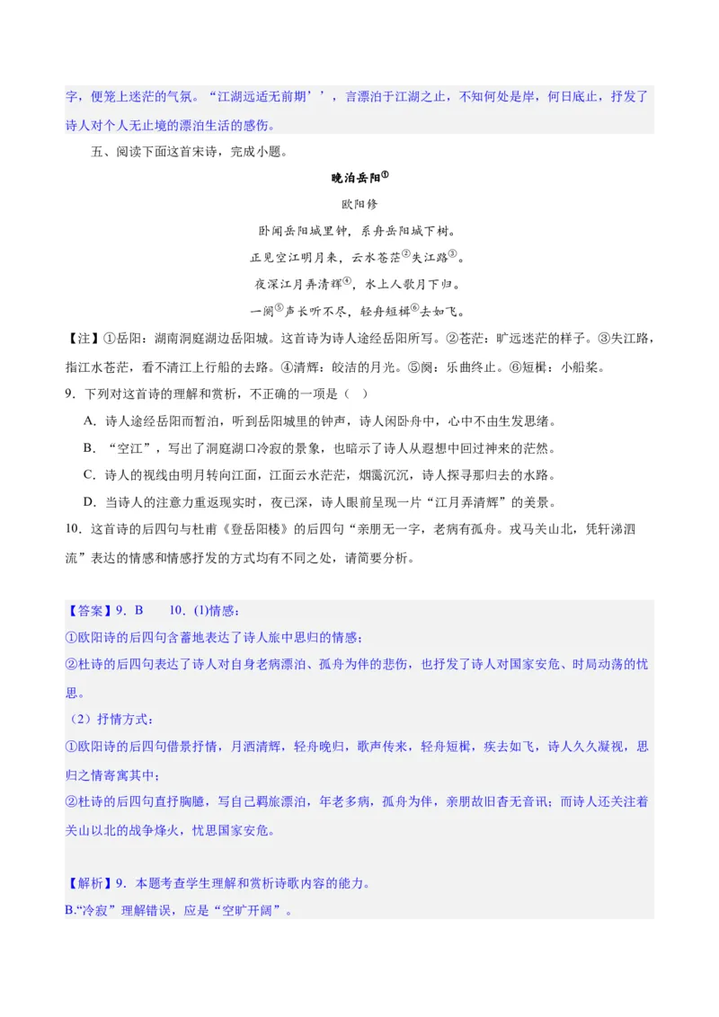 专题23古代诗歌的情感态度和语言艺术（练习）-2024年高考语文二轮复习讲练测（新教材新高考）(解析版)(1)_1.2025语文总复习_2024年新高考资料_2.2024二轮复习