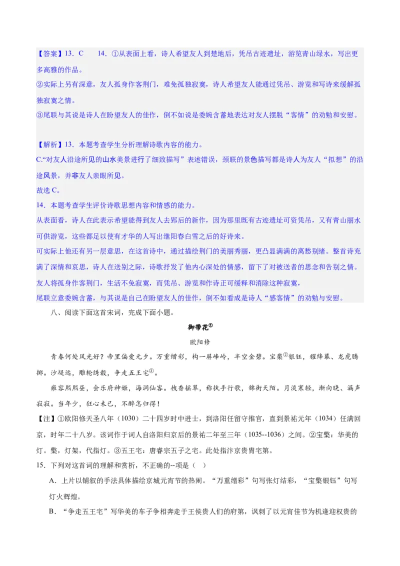 专题23古代诗歌的情感态度和语言艺术（练习）-2024年高考语文二轮复习讲练测（新教材新高考）(解析版)(1)_1.2025语文总复习_2024年新高考资料_2.2024二轮复习