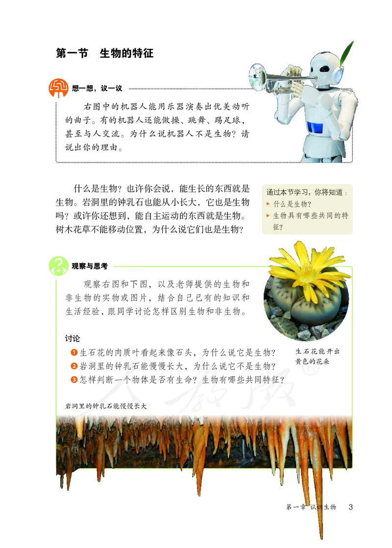 初中一年级上册生物_教资初高中_教资面试2025教资面试备考资料合集_教资面试资料合集_3、教资面试资料包大全_45大圣中小幼面试资料包_初中_生物_初中生物电子课本